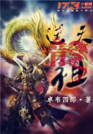 逆天龙祖免费读
