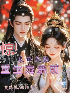 重生末世大佬有空间全文免费阅读