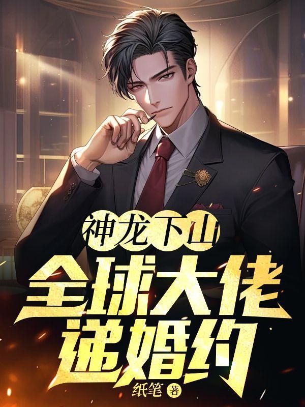 神龙在都市免费阅读
