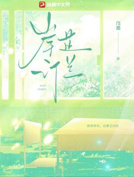 岸芷汀兰含义