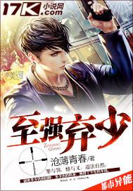 至尊弃少免费阅读