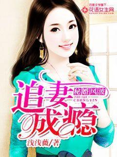 秘婚全文免费阅读及番外