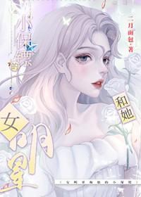 百合影后和保镖