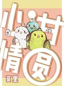 心甘情圆莫里全文免费阅读