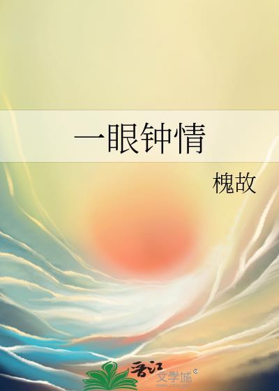 一眼钟情电影