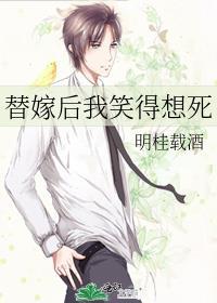 替嫁后我笑得想死广播剧CV