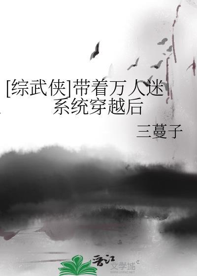 穿书自带万人迷主受