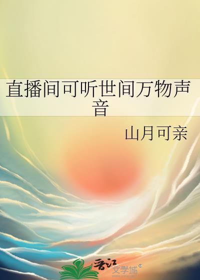 声音直播叫啥