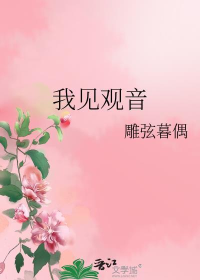 观音菩萨图片大全