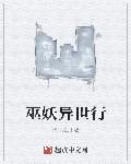 异世界巫师路