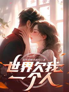 我的俏未婚妻
