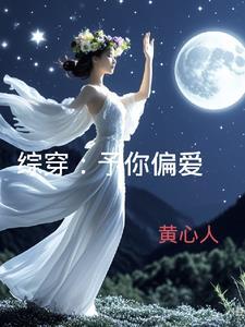 综影视予你偏爱