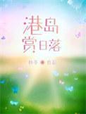 港口的日落