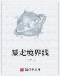 暴走主线