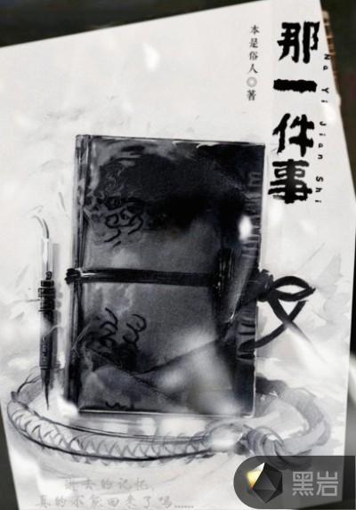 那一件事我重新认识了他