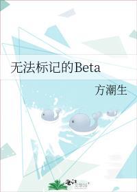无法标记abo无所