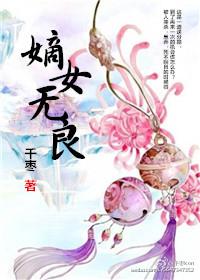 嫡女无良 女主沈青琬免费阅读