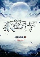 斗罗之永恒之火txt