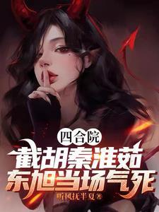 年代1952穿越南铜锣巷 听风抚半夏