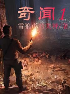 奇闻轶事女子后续