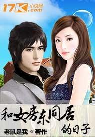 房东和女生