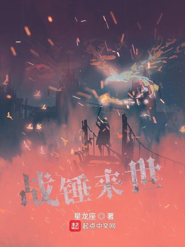 战锤来世怎么样