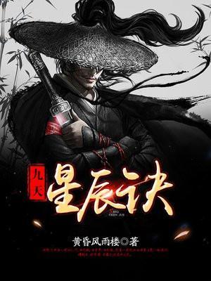 九天星辰诀无