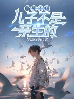发现孩子不是亲生的