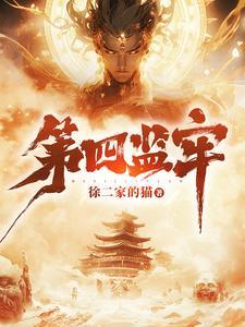 中国第四监狱