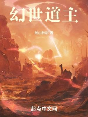 幻世道作者忘我还写了什么书