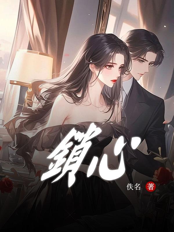 锁心玉