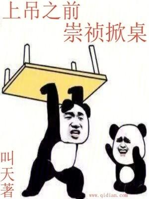 崇祯上吊树