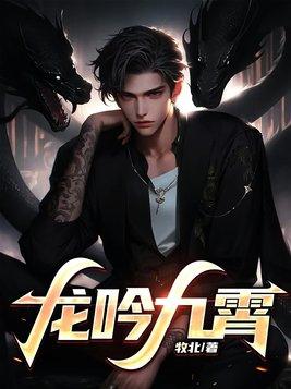 龙吟九天游戏