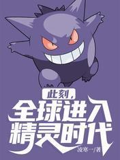 全球精灵时代起点