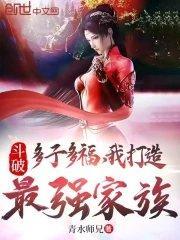 斗破穿越