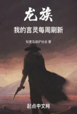 龙族所有言灵