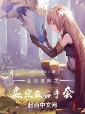 全职法师之时空