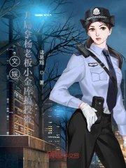 娱乐开局被杨老板签约同人