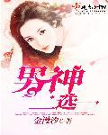 男生二选一的时候女生该怎么做