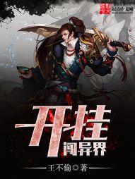 开挂闯异界境界划分详细