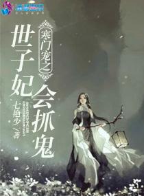 寒门王妃会下蛊