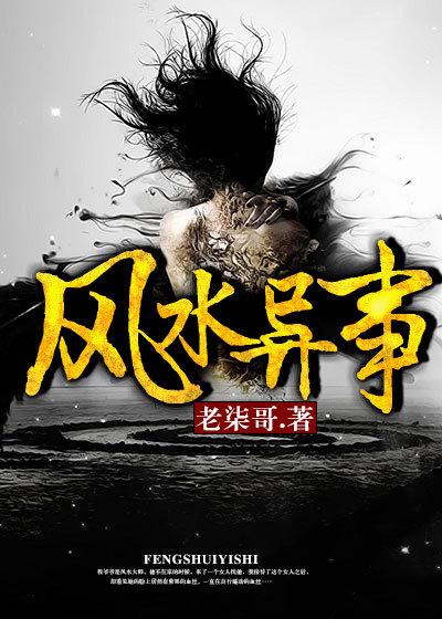 风水异象