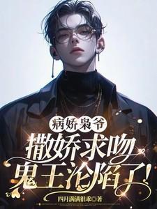 病骄王爷硬上弓漫画下拉式六漫画