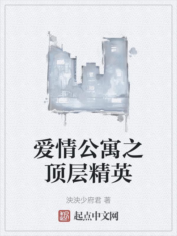 爱情公寓歌舞剧