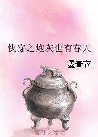 快穿之炮灰也有春天最新章节更新