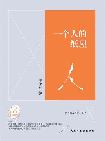 一个人的房间原文
