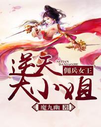 佣兵女王穿越