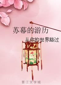主角叫苏幕