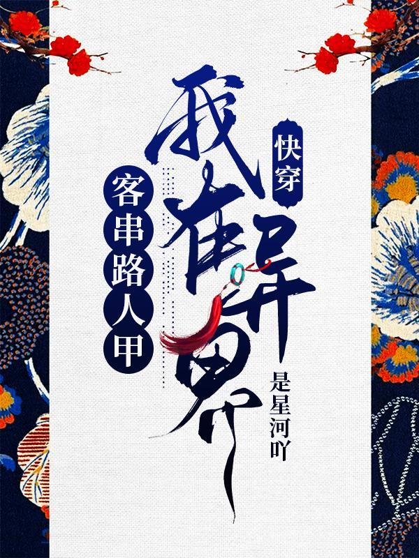 快穿我在异界买手机