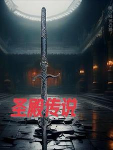 圣殿oc